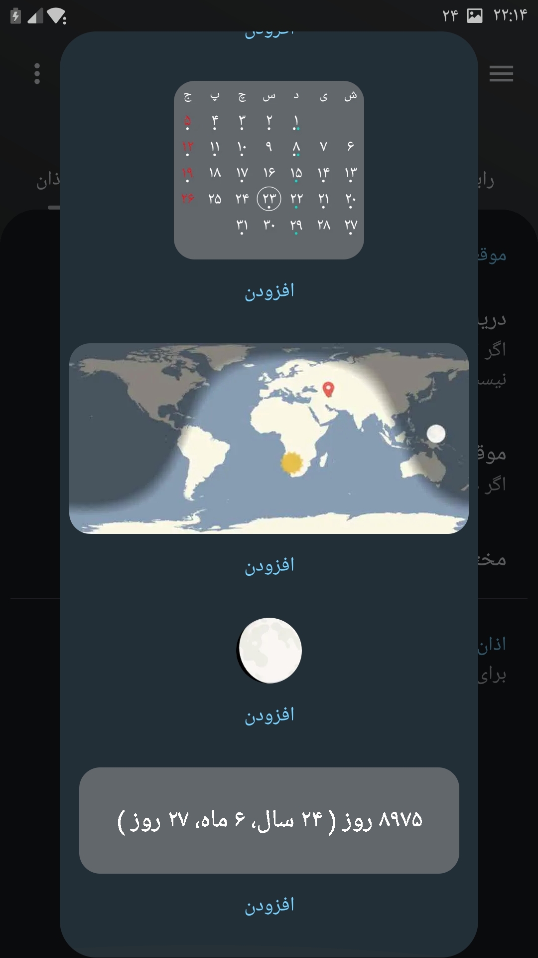اسکرین شات 33 برنامه تقویم نیک تقویم 1403_1404