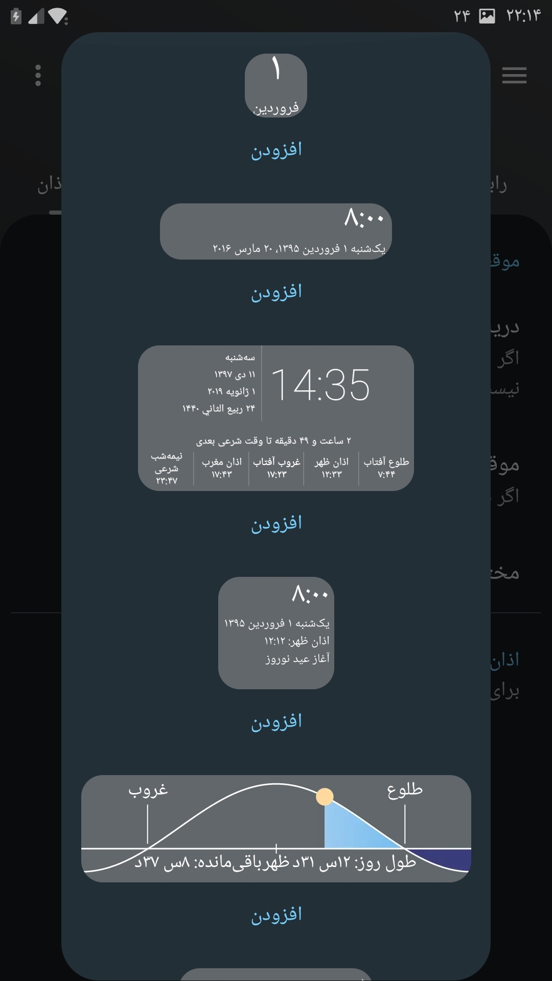 اسکرین شات 6 برنامه تقویم نیک تقویم 1403_1404