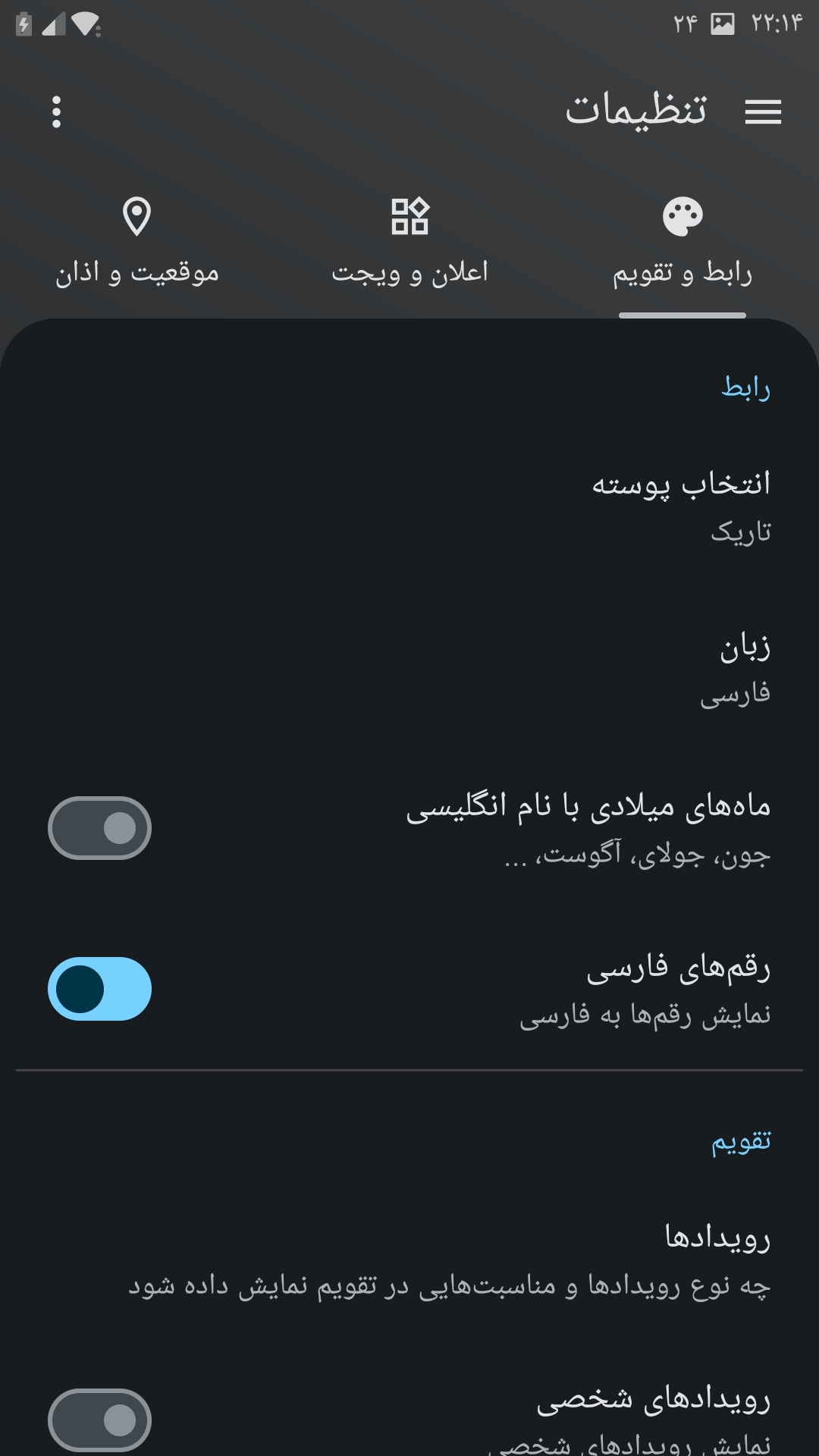 اسکرین شات 16 برنامه تقویم نیک تقویم 1403_1404