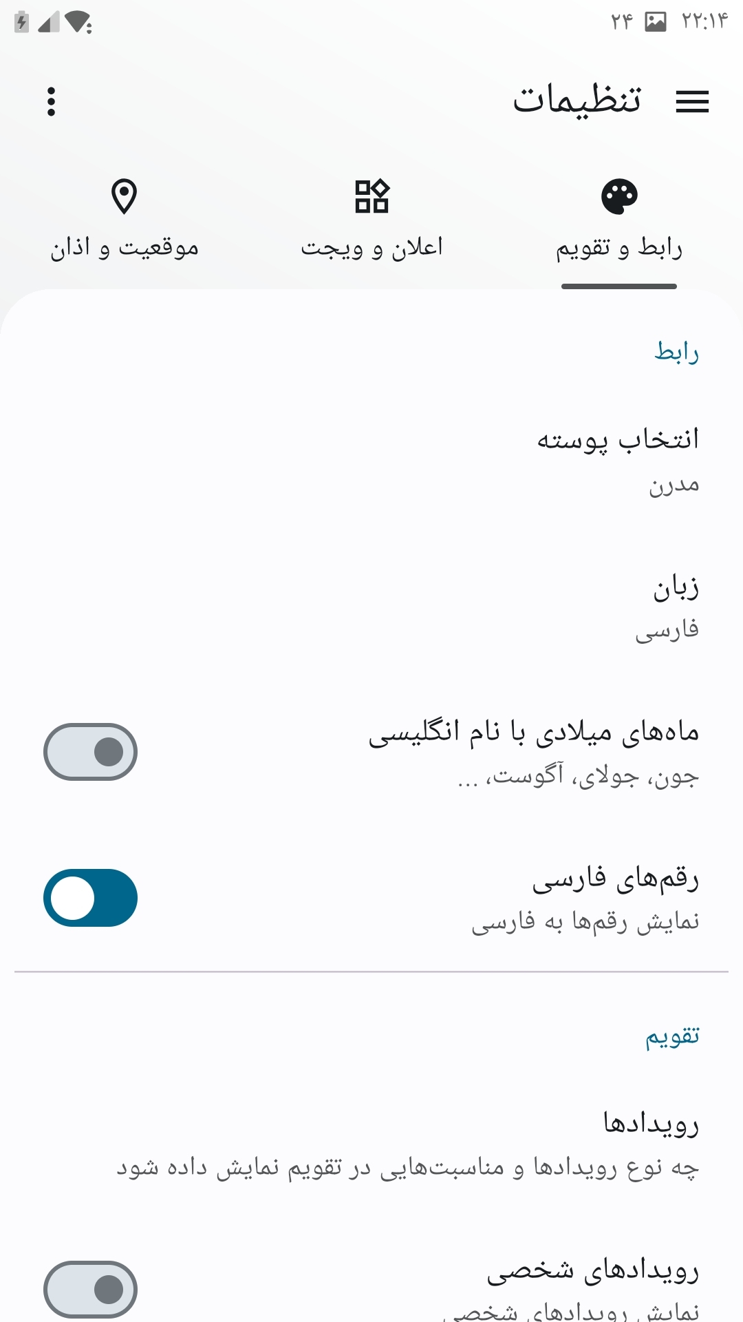 اسکرین شات 15 برنامه تقویم نیک تقویم 1403_1404