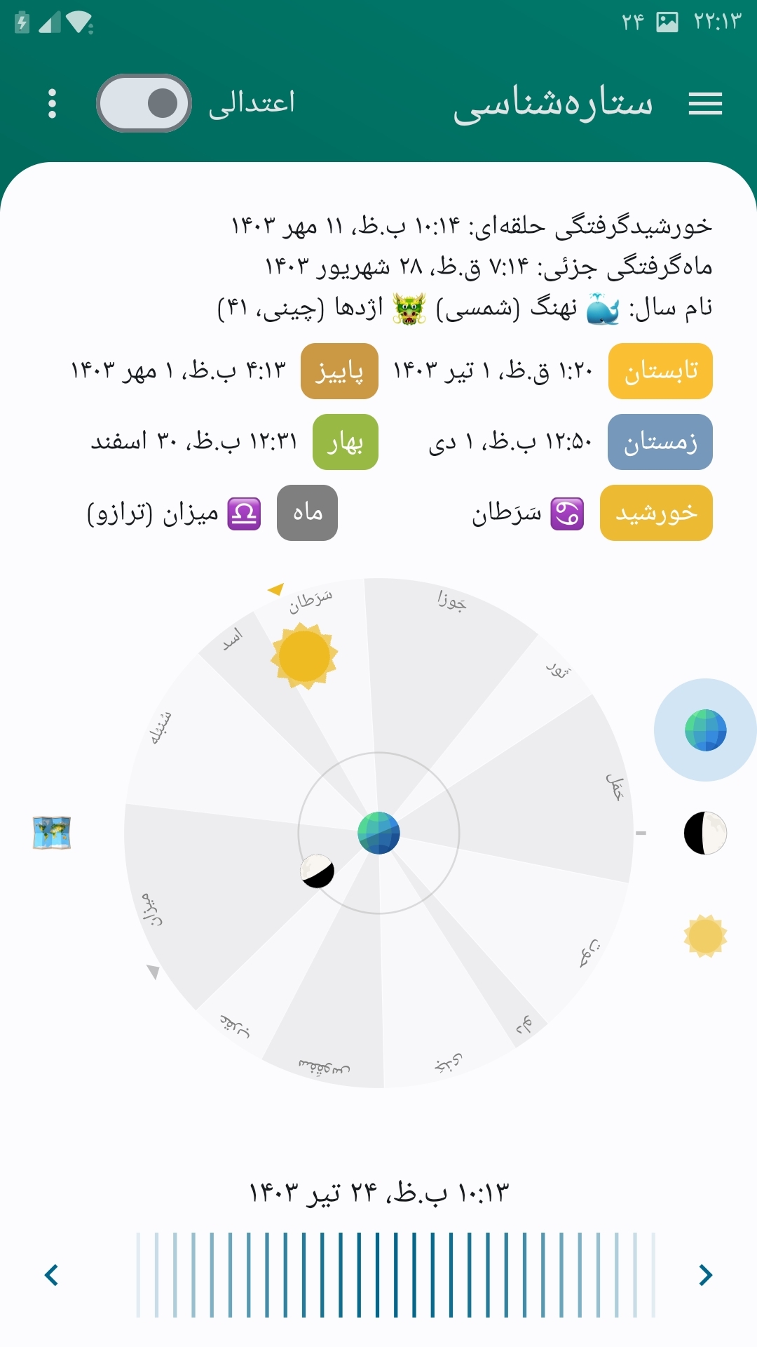 اسکرین شات 28 برنامه تقویم نیک تقویم 1403_1404