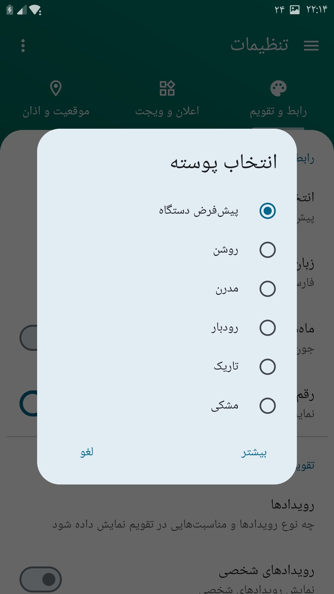 اسکرین شات 10 برنامه تقویم نیک تقویم 1403_1404