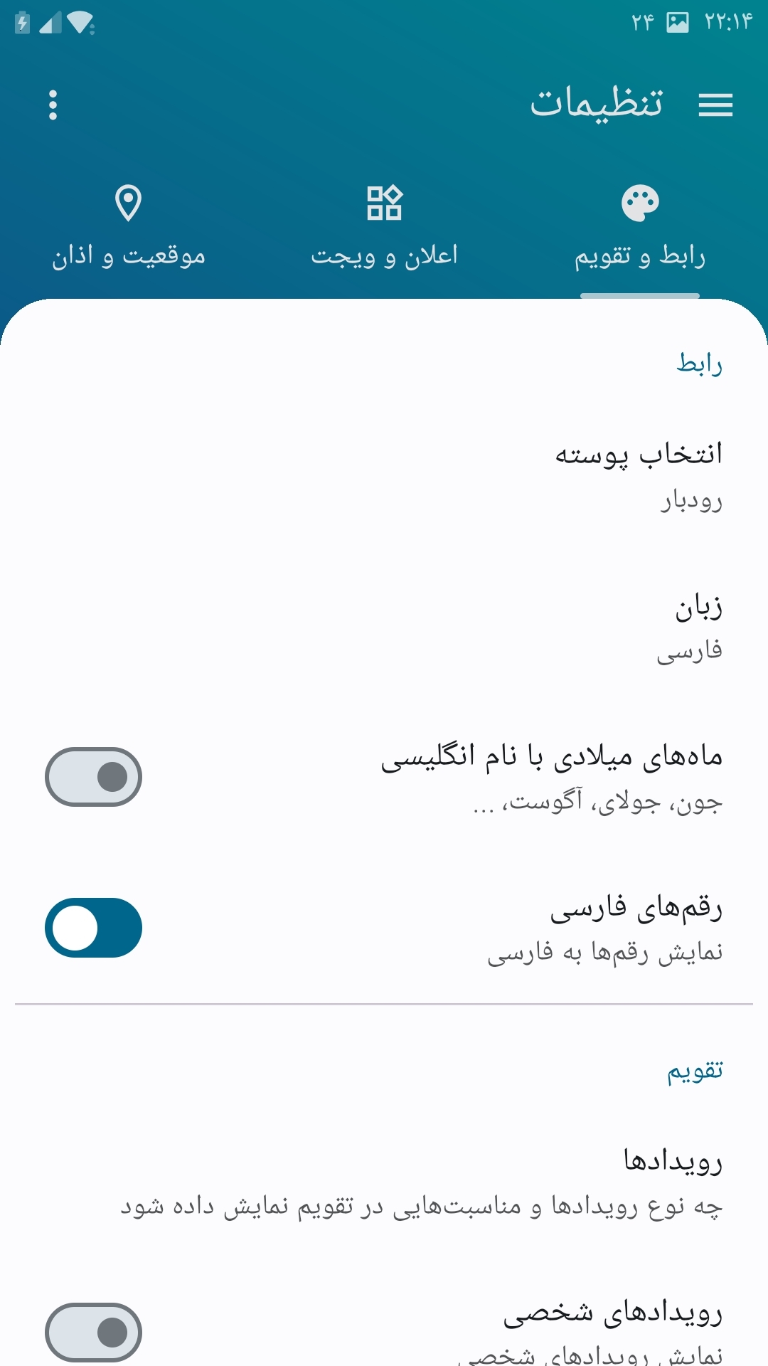 اسکرین شات 25 برنامه تقویم نیک تقویم 1403_1404