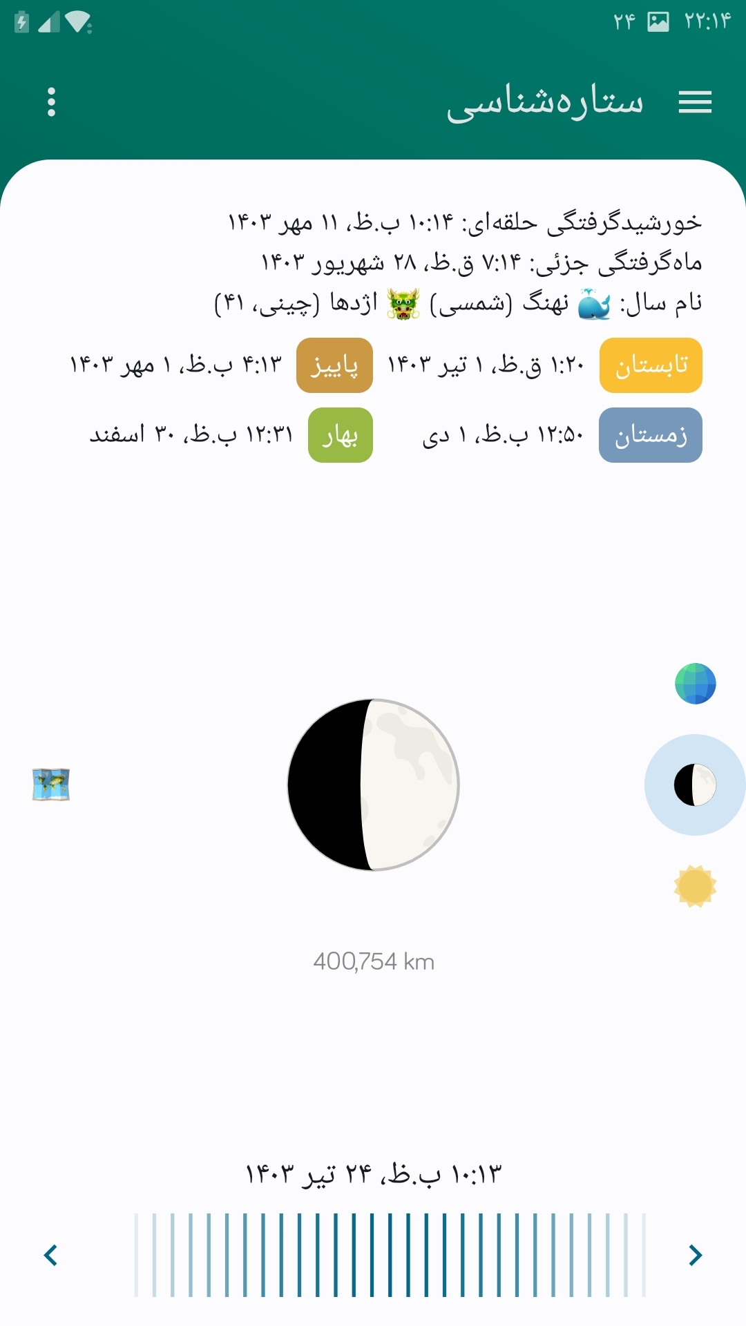 اسکرین شات 20 برنامه تقویم نیک تقویم 1403_1404