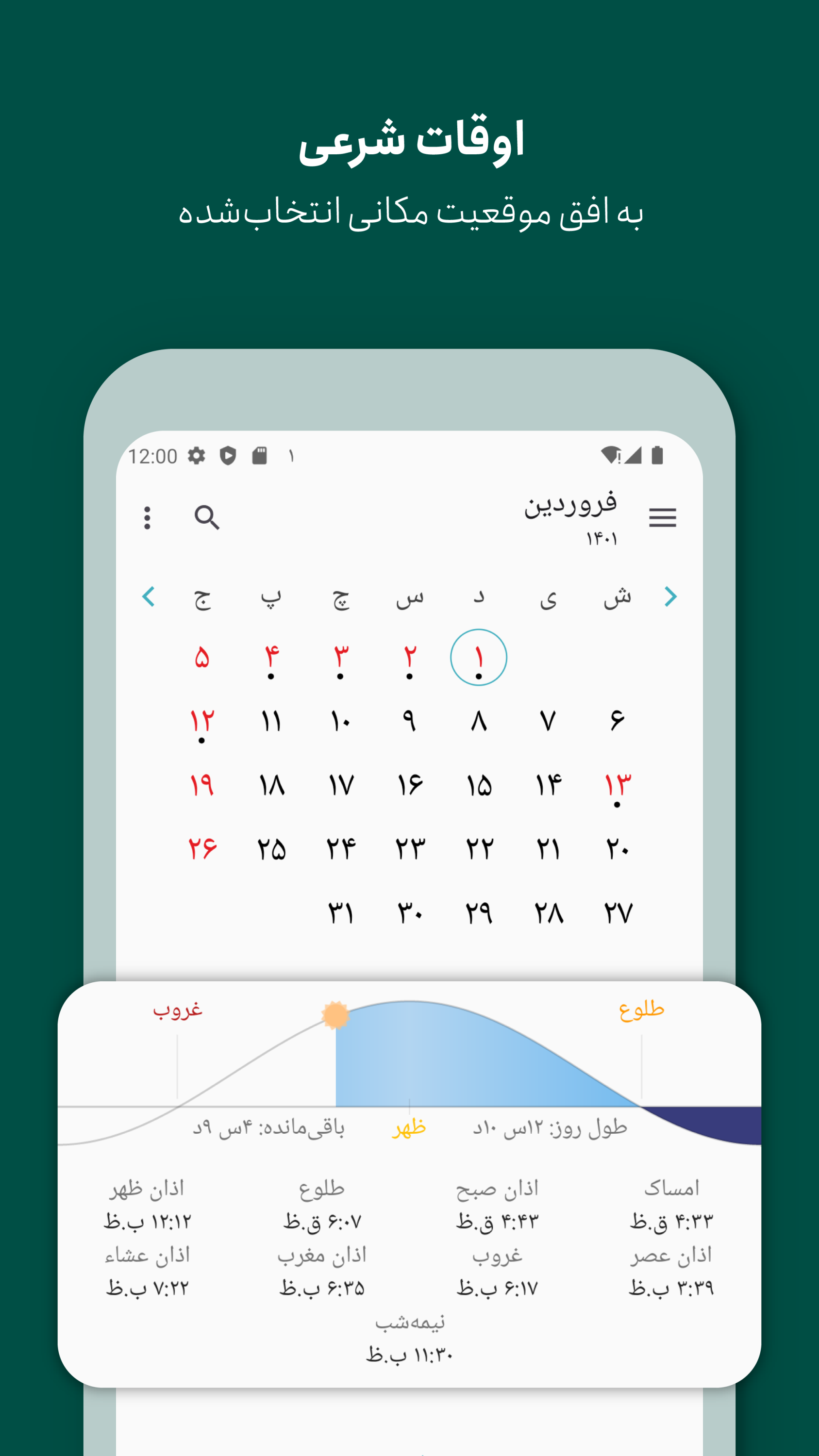 اسکرین شات 4 برنامه تقویم فارسی
