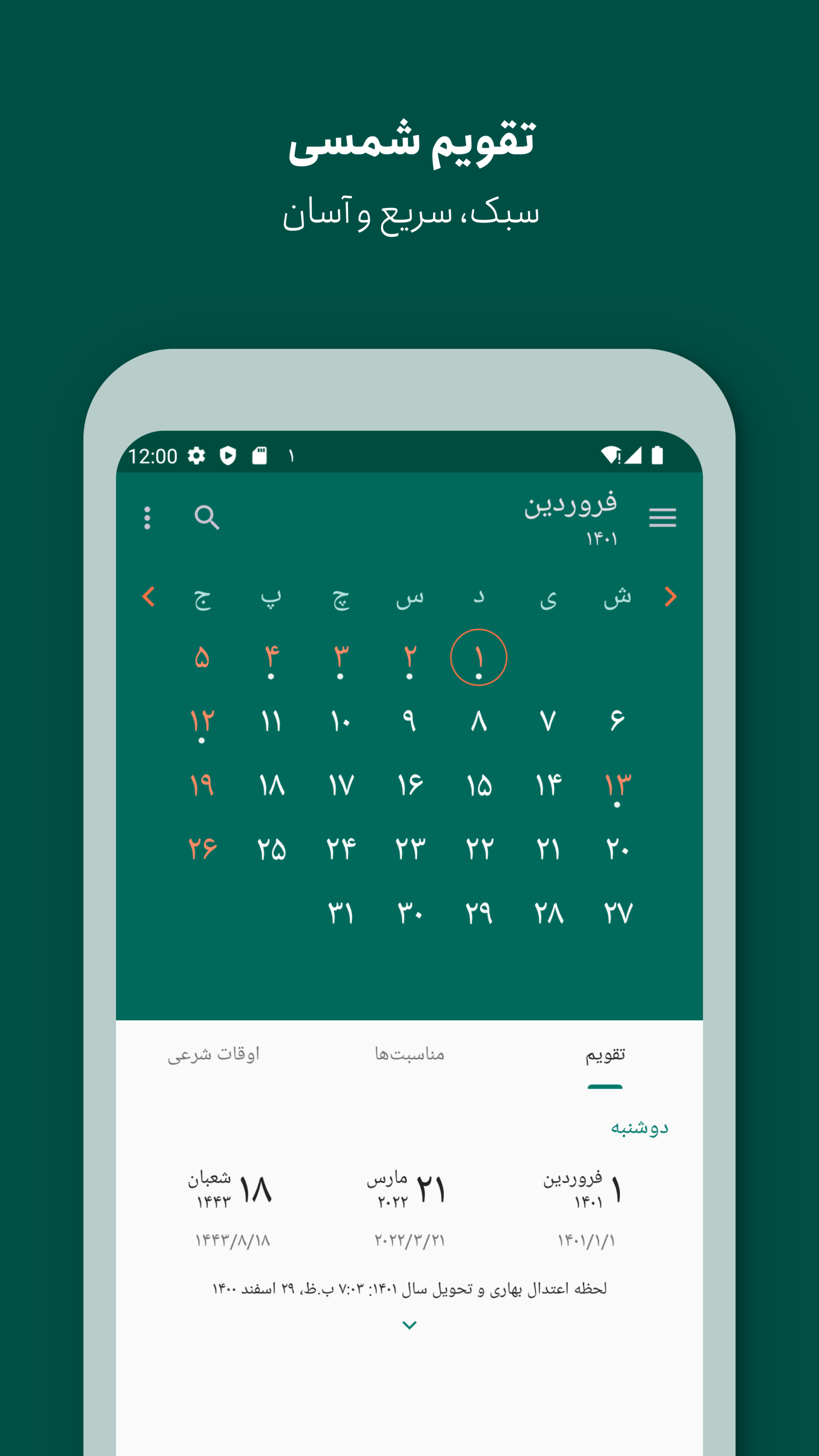اسکرین شات 1 برنامه تقویم فارسی