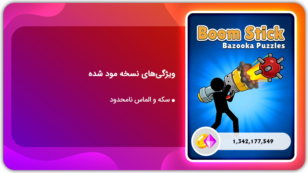 اسکرین شات 1 بازی بوم استیک | نسخه مود شده