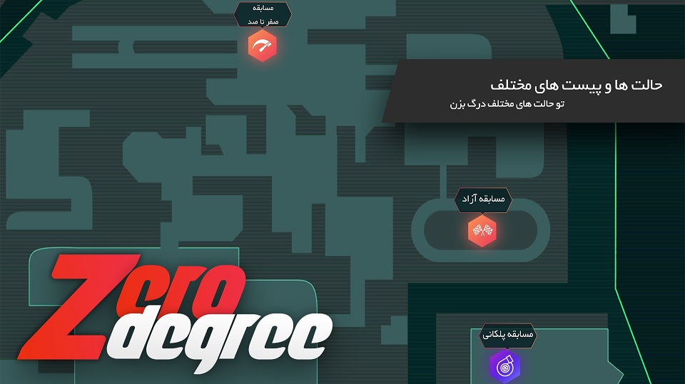 اسکرین شات 4 بازی صفر درجه