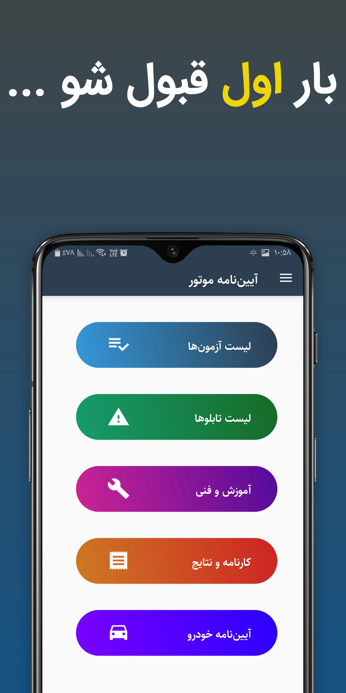 اسکرین شات 1 برنامه آزمون آیین نامه موتورسیکلت + آموزش