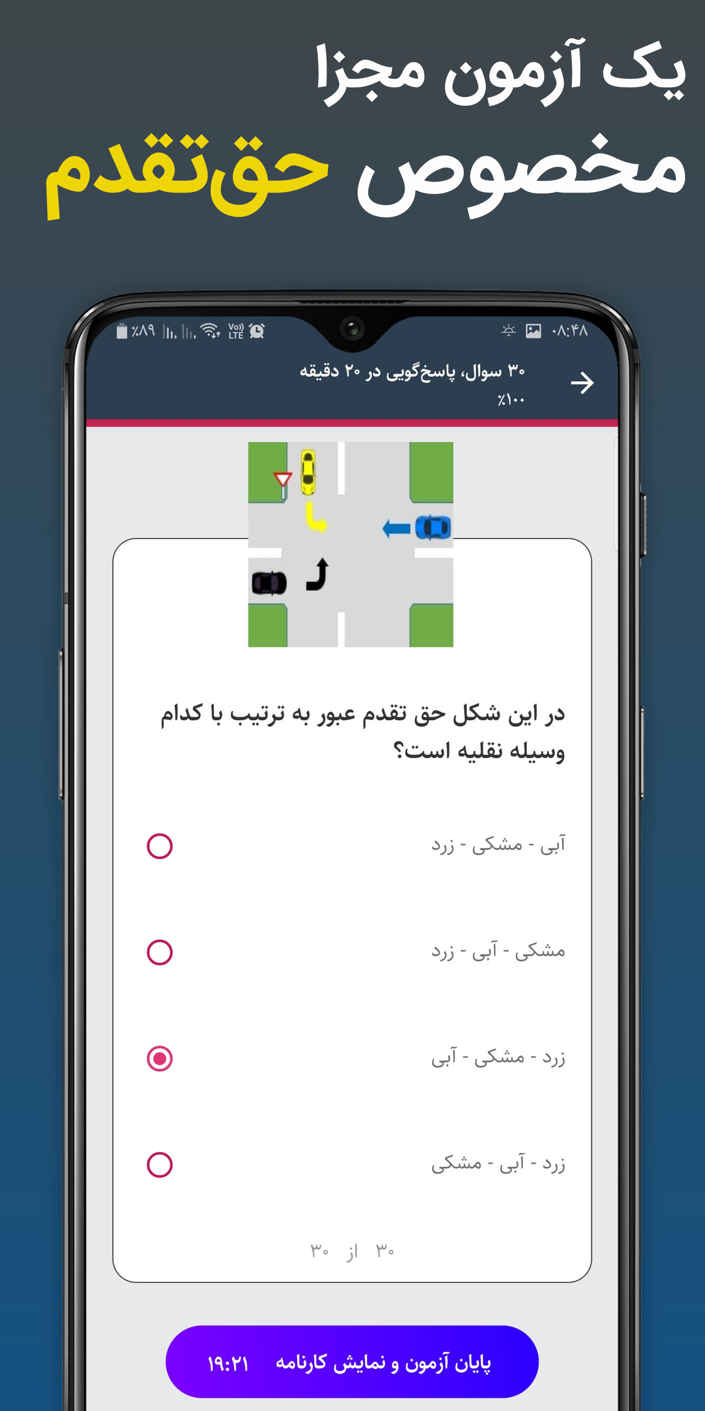 اسکرین شات 3 برنامه آزمون آیین نامه موتورسیکلت + آموزش