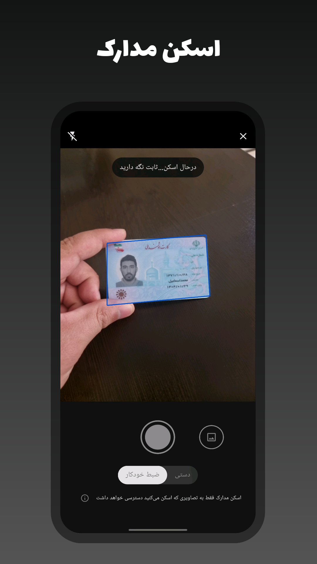 اسکرین شات 1 برنامه اسکن مدارک و استخراج متن