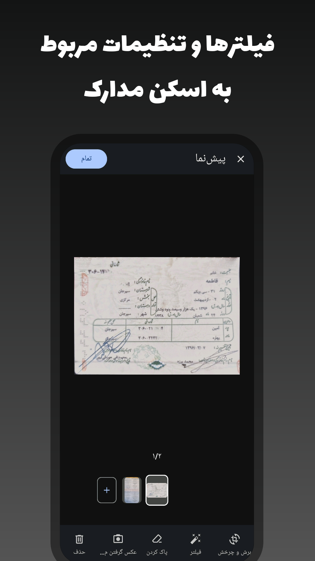 اسکرین شات 3 برنامه اسکن مدارک و استخراج متن