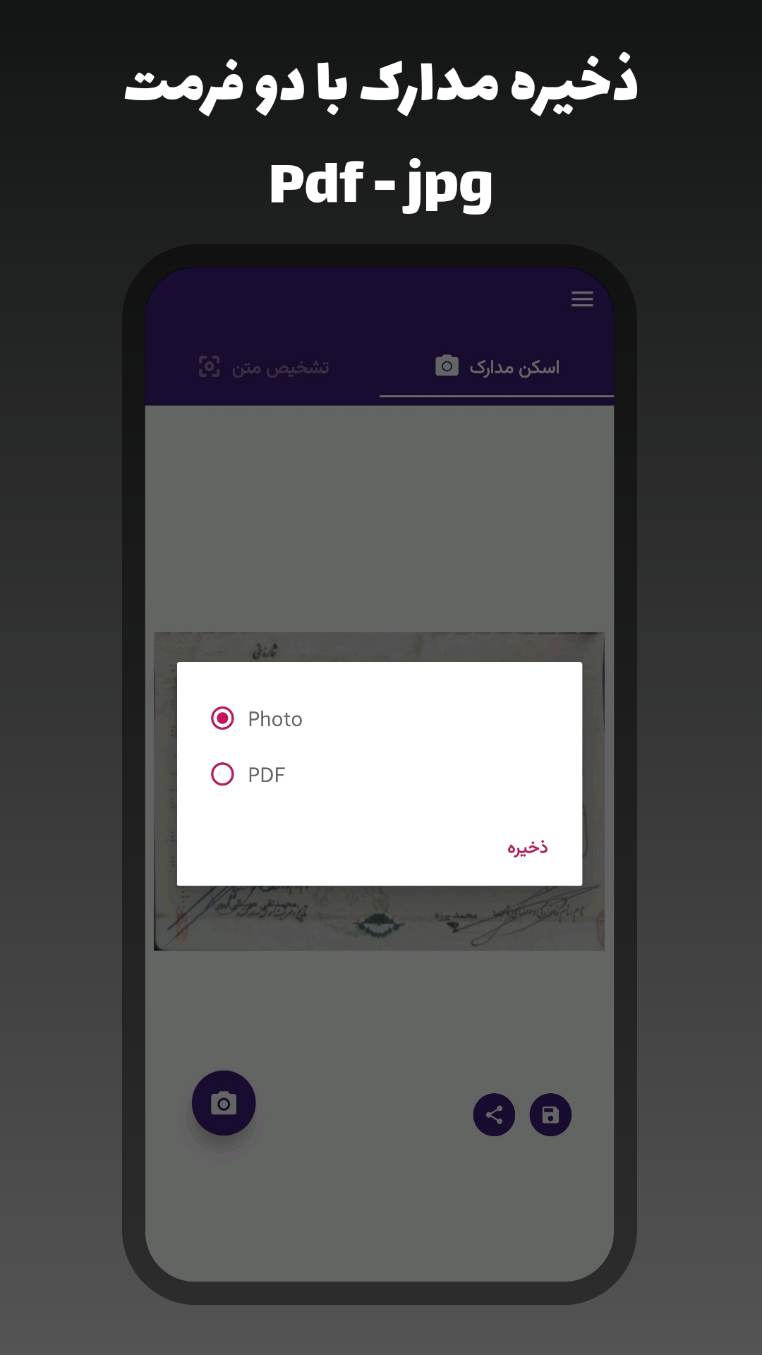 اسکرین شات 5 برنامه اسکن مدارک و استخراج متن