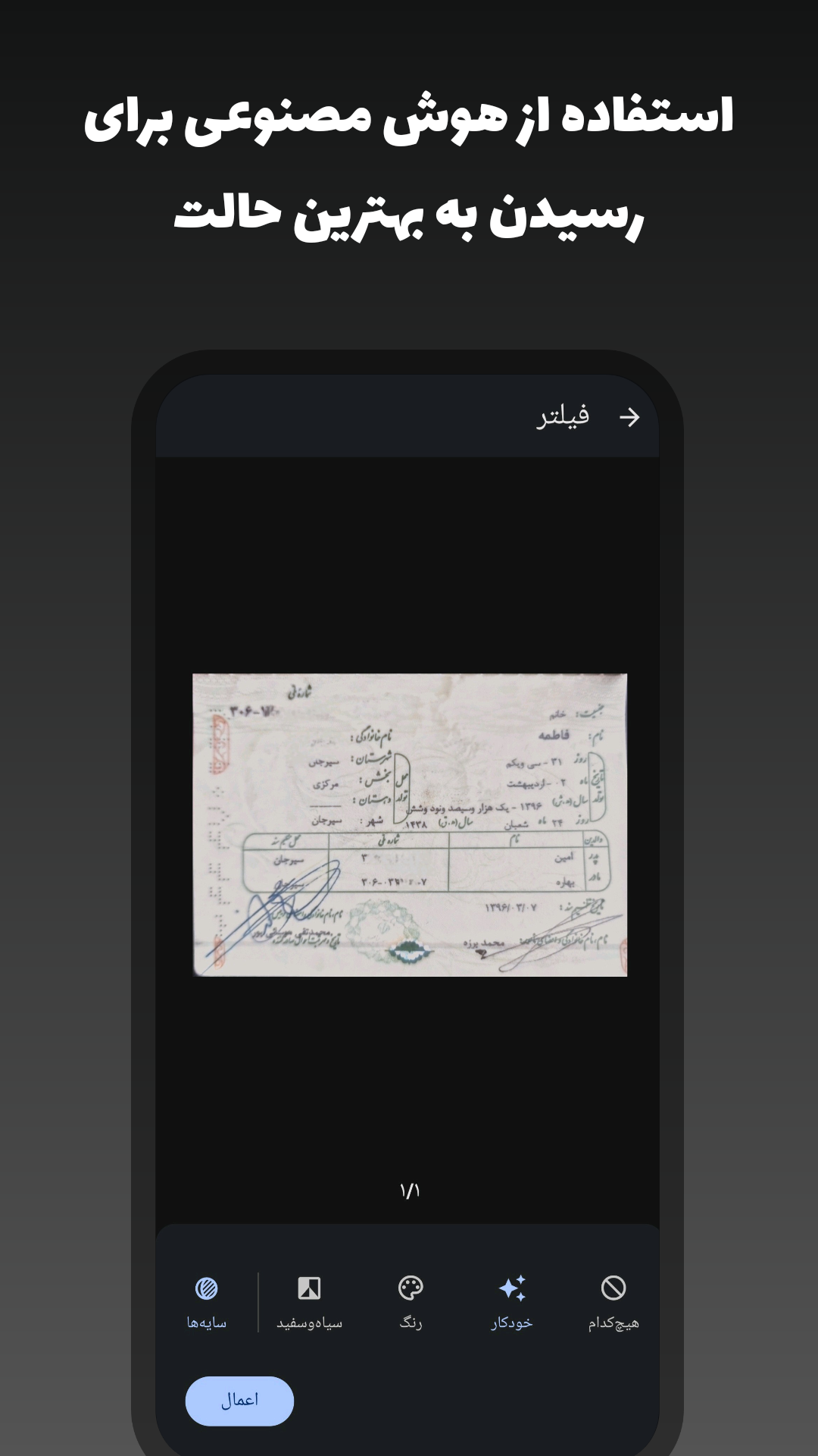 اسکرین شات 4 برنامه اسکن مدارک و استخراج متن