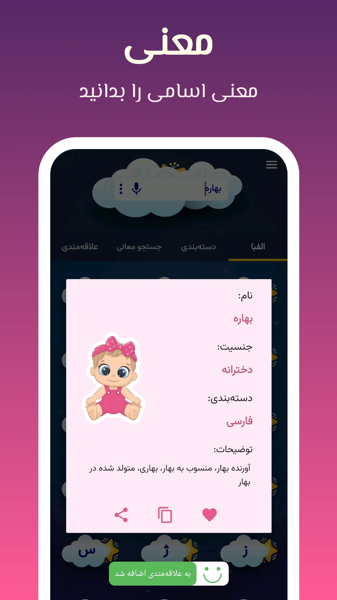 اسکرین شات 5 برنامه انتخاب نام کودک (پسرانه - دخترانه)