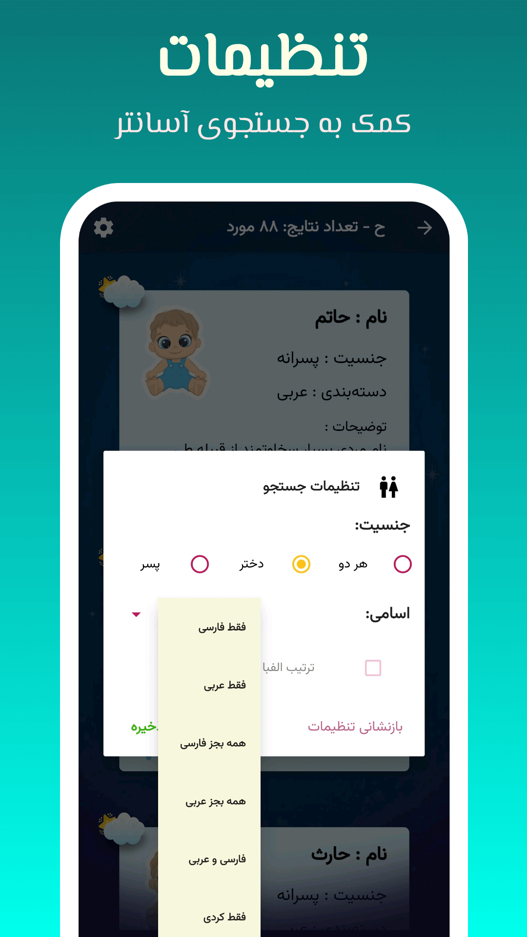 اسکرین شات 7 برنامه انتخاب نام کودک (پسرانه - دخترانه)