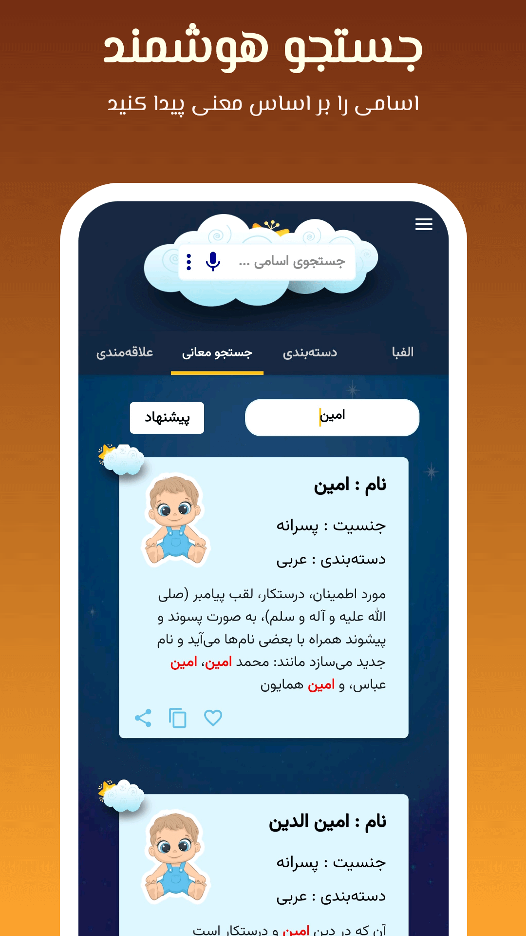 اسکرین شات 6 برنامه انتخاب نام کودک (پسرانه - دخترانه)