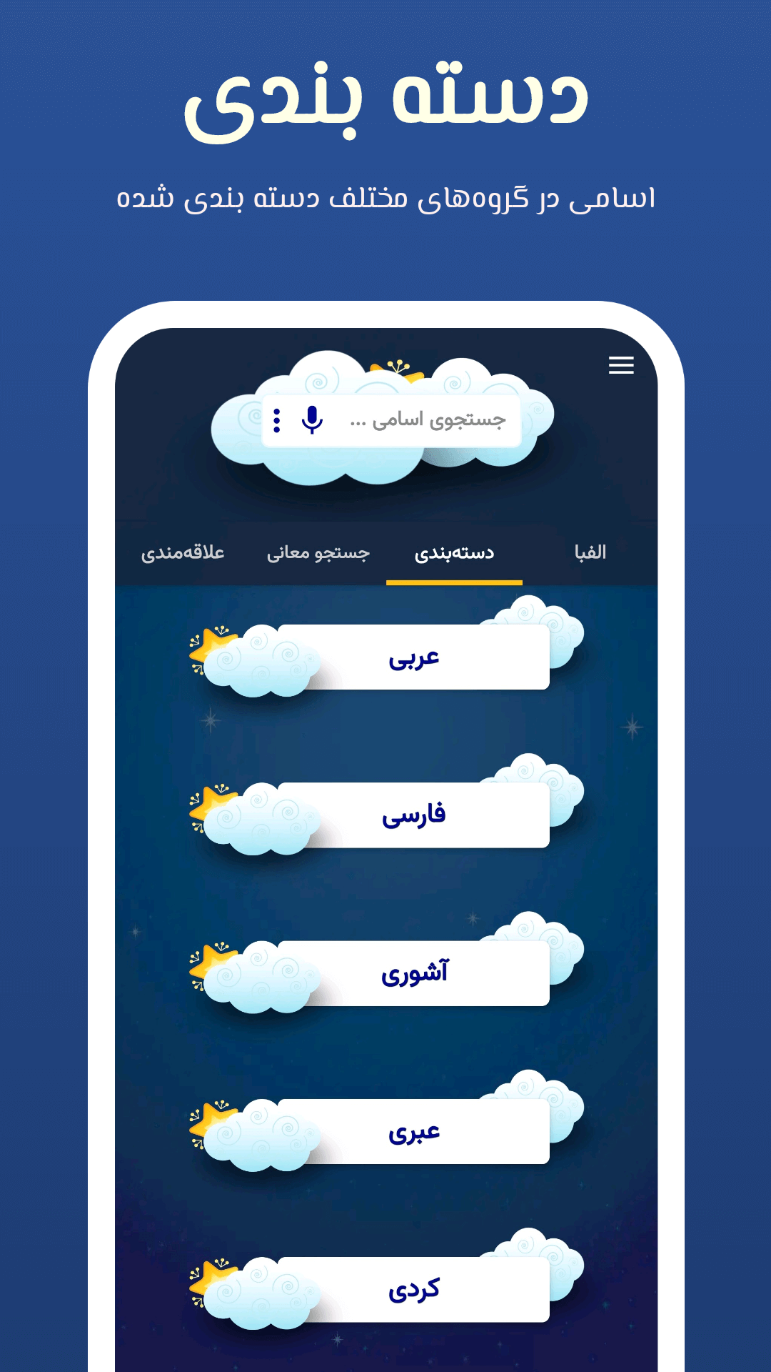 اسکرین شات 2 برنامه انتخاب نام کودک (پسرانه - دخترانه)