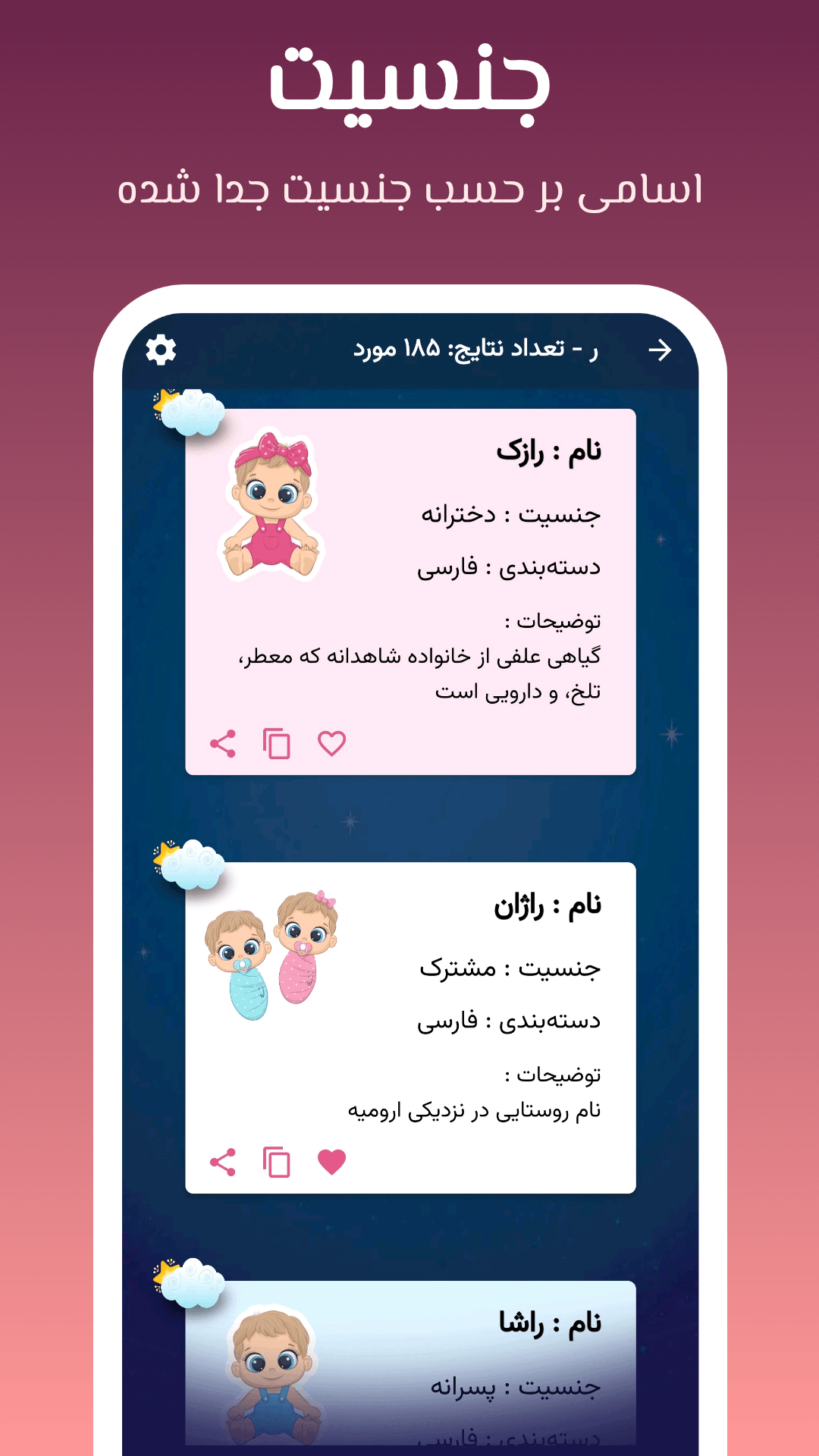 اسکرین شات 3 برنامه انتخاب نام کودک (پسرانه - دخترانه)