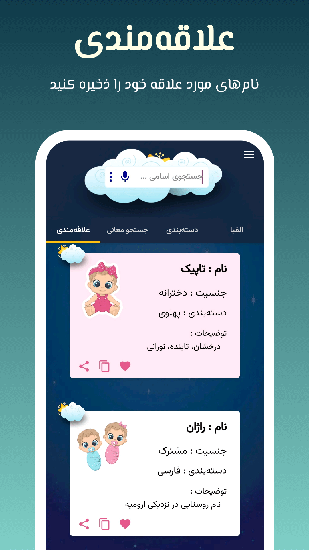 اسکرین شات 4 برنامه انتخاب نام کودک (پسرانه - دخترانه)