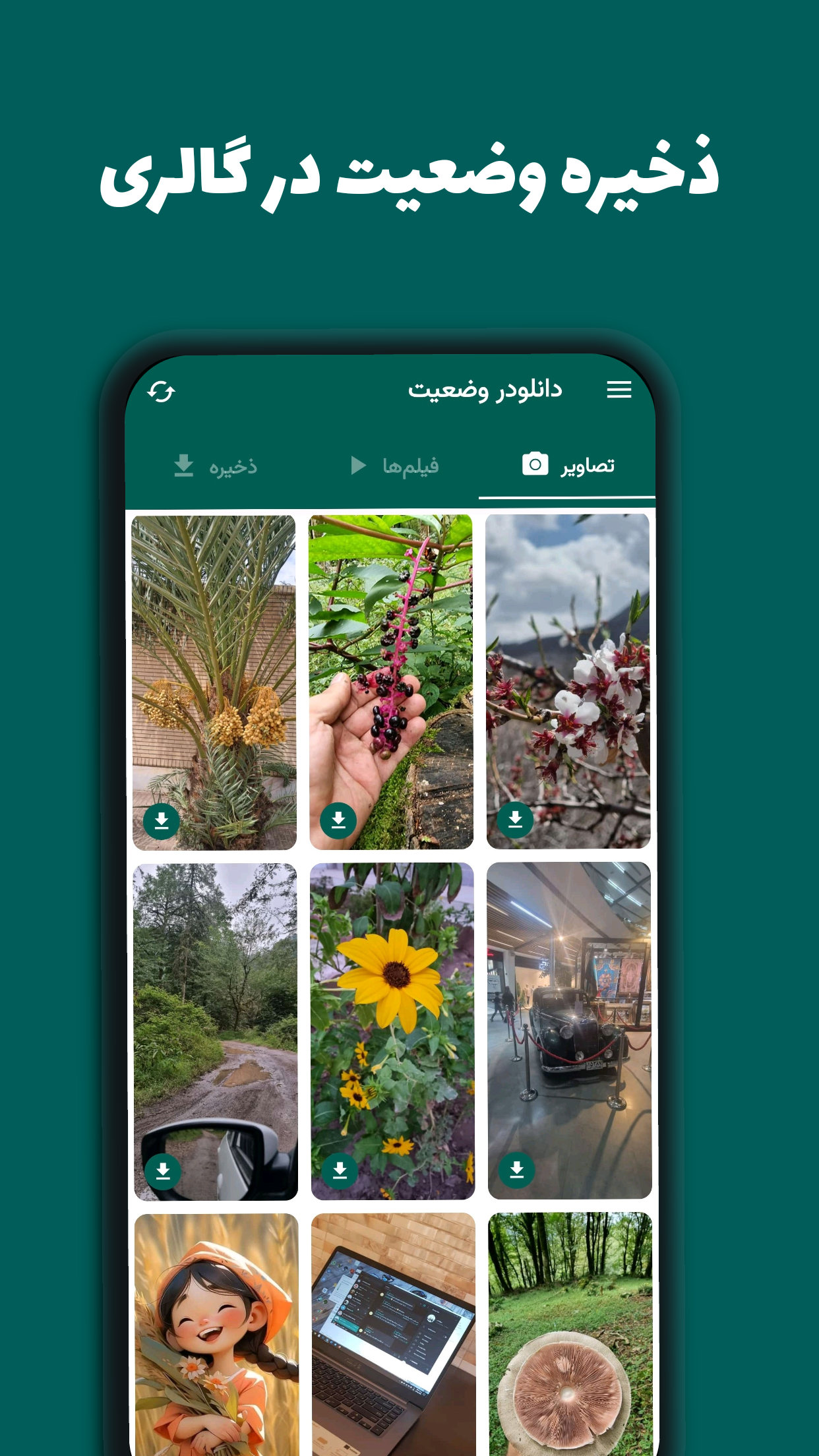 اسکرین شات 1 برنامه ‏‏دانلود وضعیت واتساپ: استوری