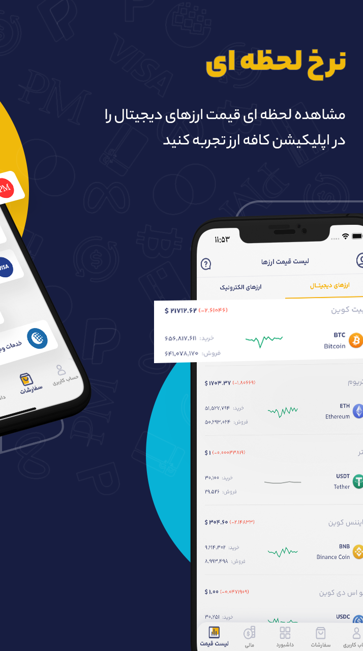 اسکرین شات 7 برنامه کافه ارز