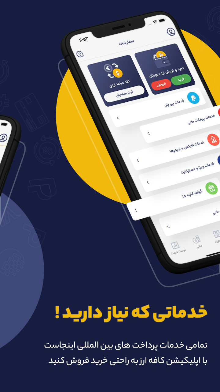 اسکرین شات 8 برنامه کافه ارز