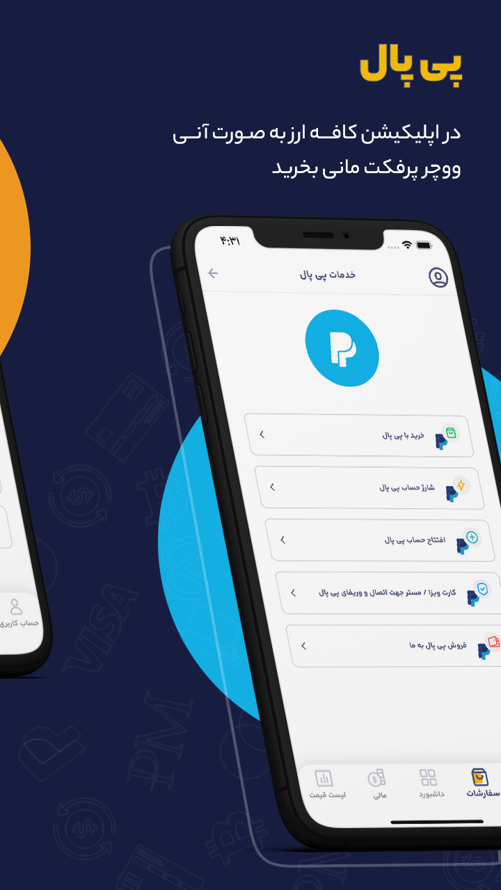 اسکرین شات 3 برنامه کافه ارز