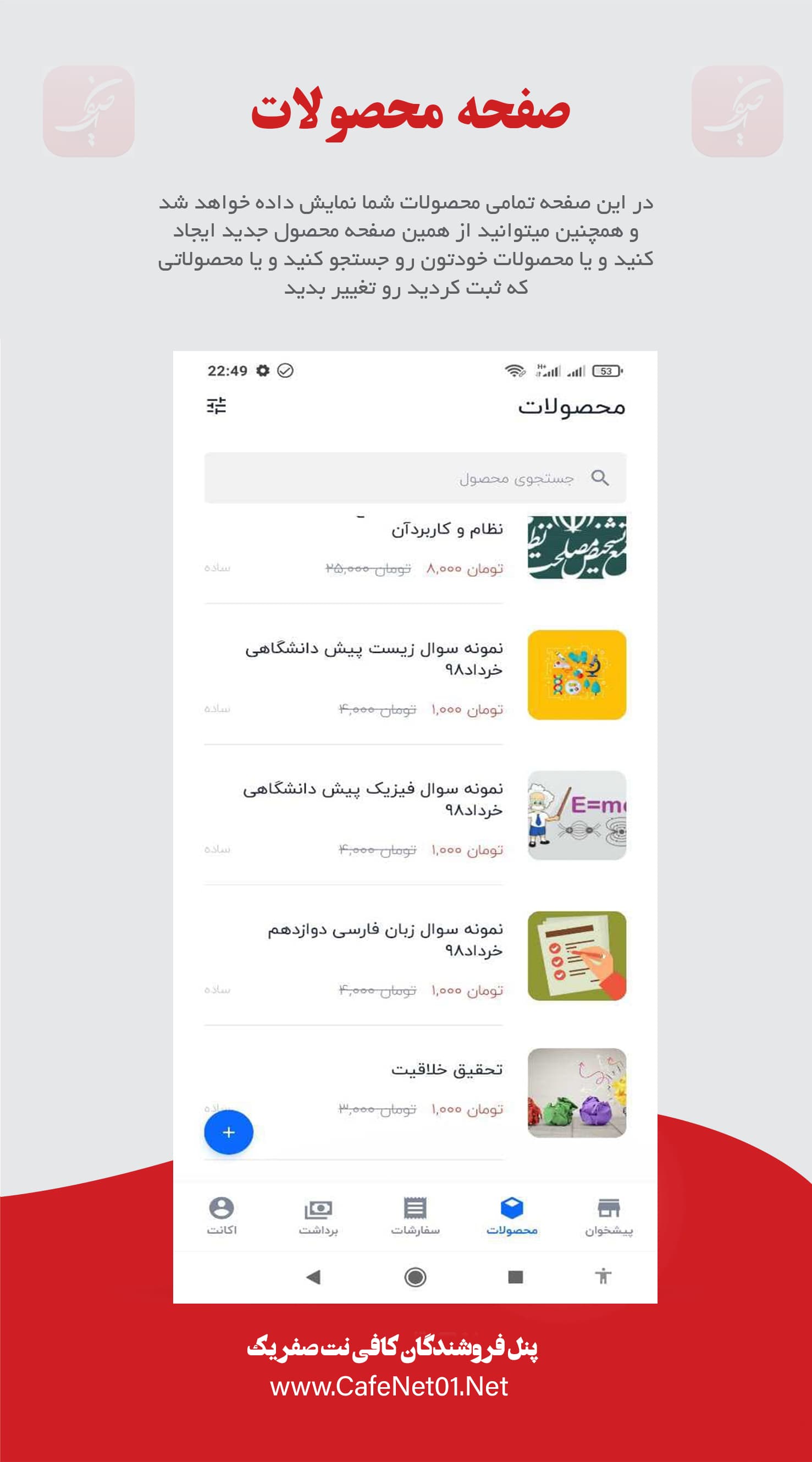 اسکرین شات 4 برنامه پنل فروشندگان کافی نت صفر یک