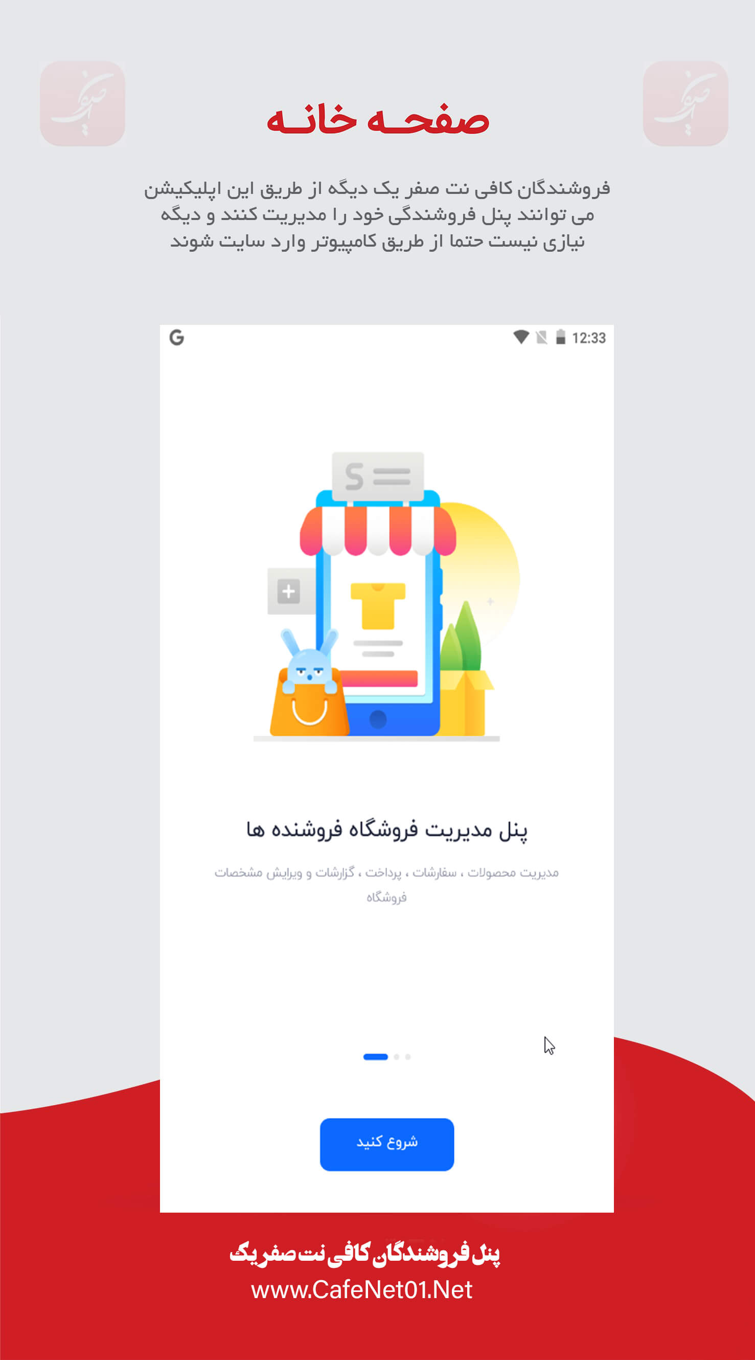 اسکرین شات 1 برنامه پنل فروشندگان کافی نت صفر یک