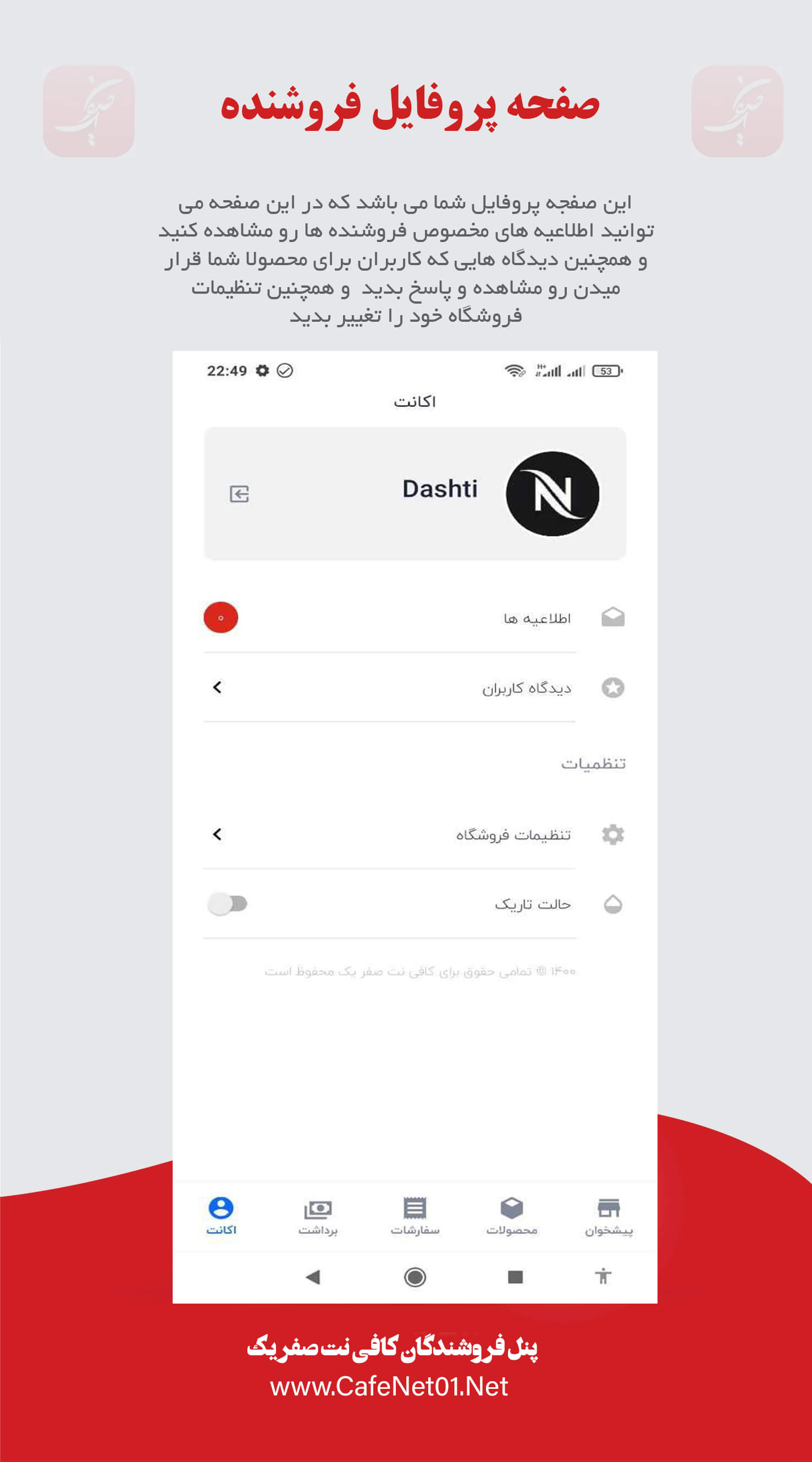اسکرین شات 5 برنامه پنل فروشندگان کافی نت صفر یک