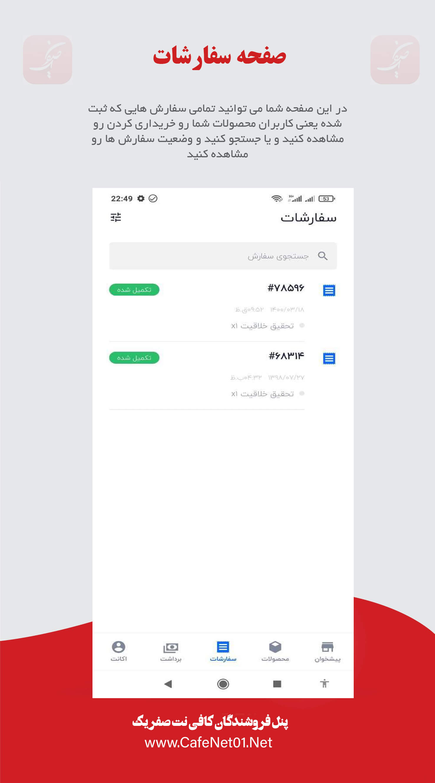 اسکرین شات 6 برنامه پنل فروشندگان کافی نت صفر یک