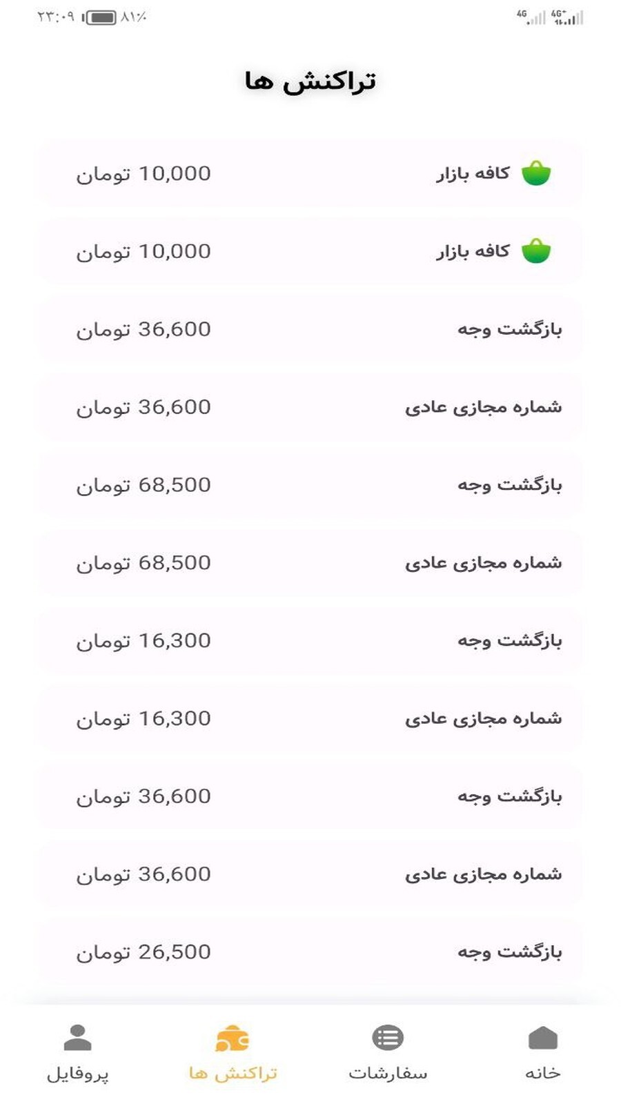 اسکرین شات 1 برنامه کافه شماره | شماره مجازی
