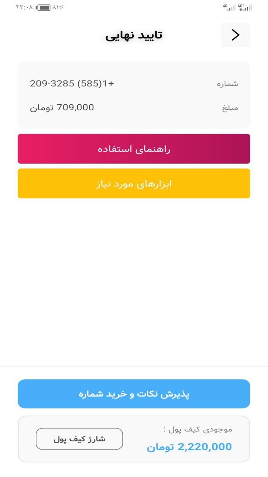 اسکرین شات 5 برنامه کافه شماره | شماره مجازی