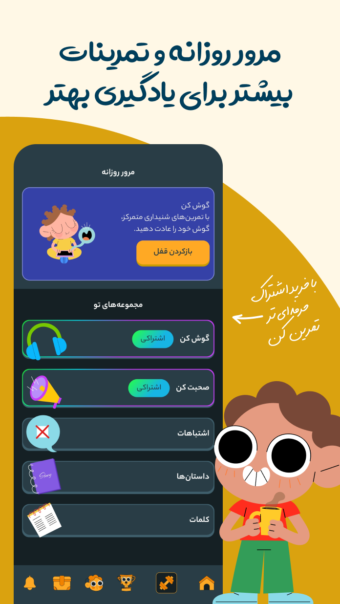 اسکرین شات 4 برنامه ‏‏کافه زبان - حس تسلط بر زبان‌ها