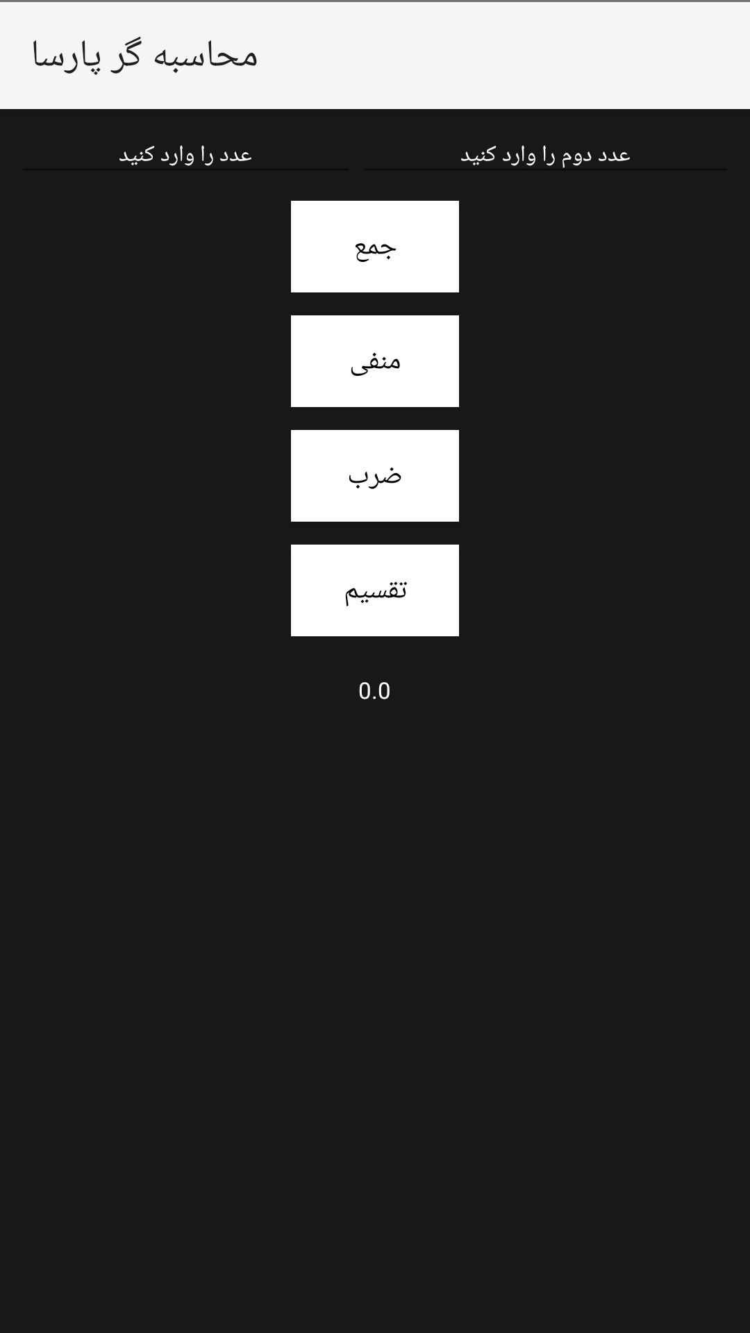 اسکرین شات 2 برنامه محاسبه گر پارسا
