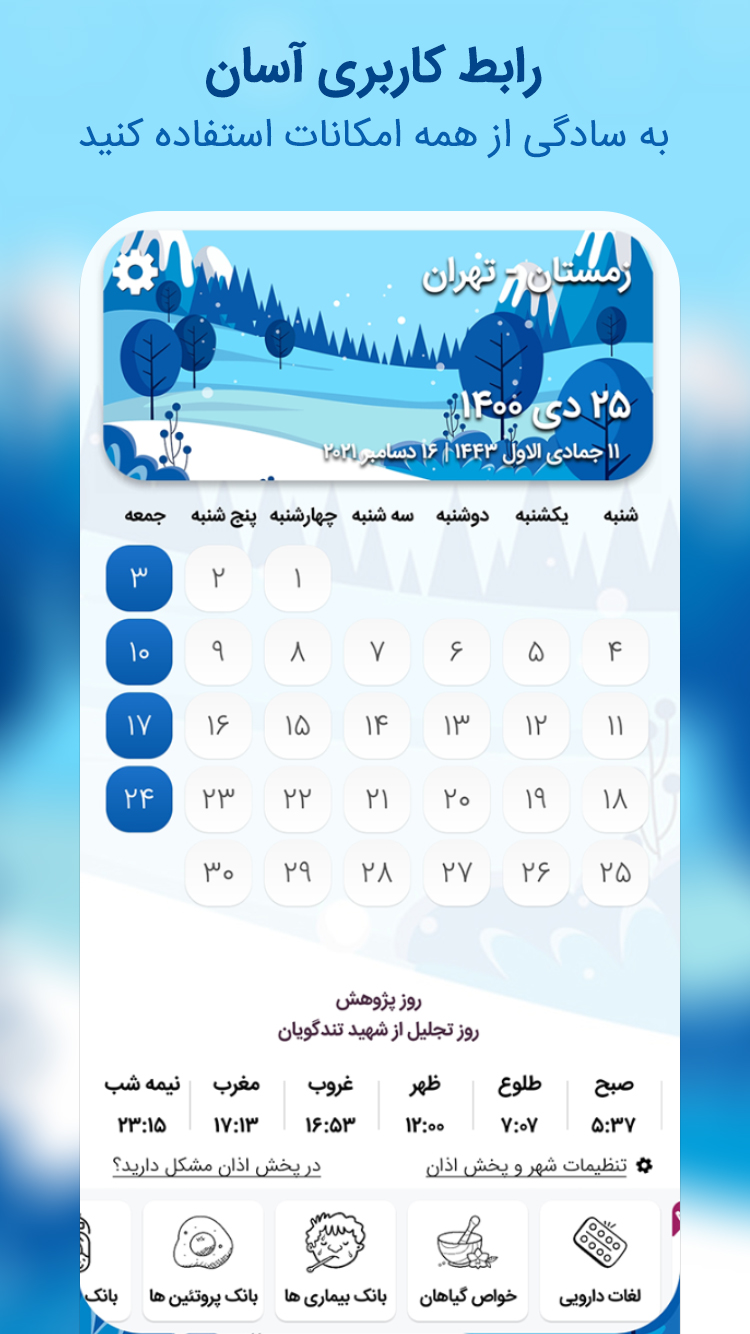اسکرین شات 3 برنامه تقویم حوا اذان گو 1403