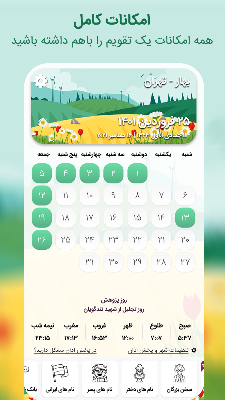 اسکرین شات 2 برنامه تقویم حوا اذان گو 1403