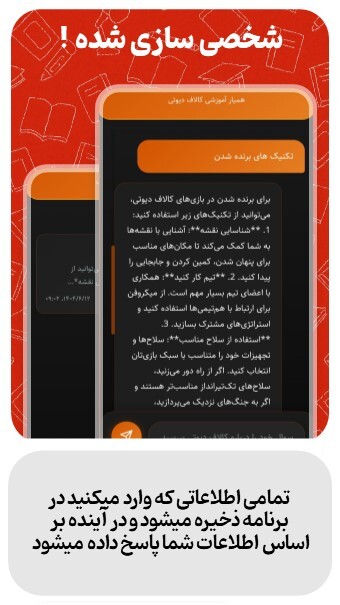 اسکرین شات 4 برنامه ‏‏‏کالاف هوشمند دستیار هوشمند کالاف