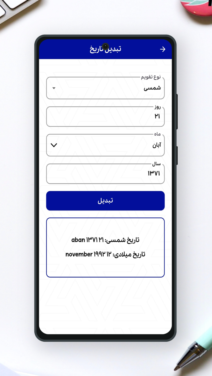 اسکرین شات 4 برنامه ‏‏تقویم ۱۴۰۴ فارسی
