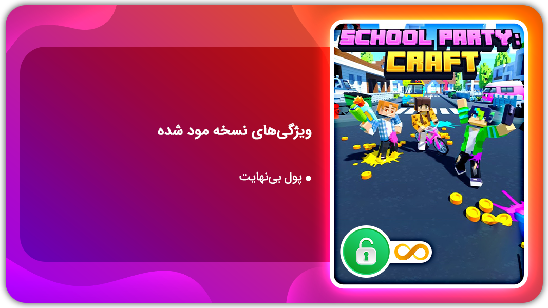 اسکرین شات 1 بازی مهمانی در مدرسه | نسخه مود شده