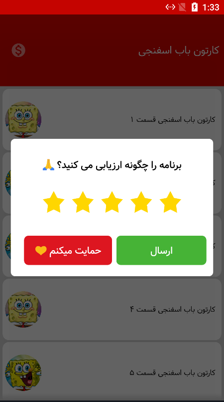 اسکرین شات 5 برنامه باب اسفنجی 1