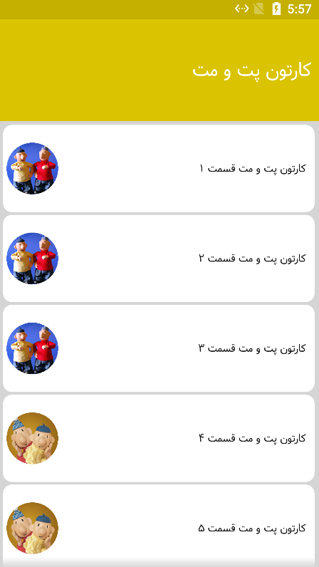 اسکرین شات 1 برنامه پت و مت 1