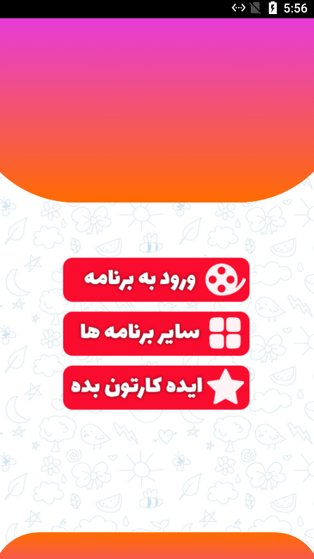 اسکرین شات 2 برنامه پت و مت 1