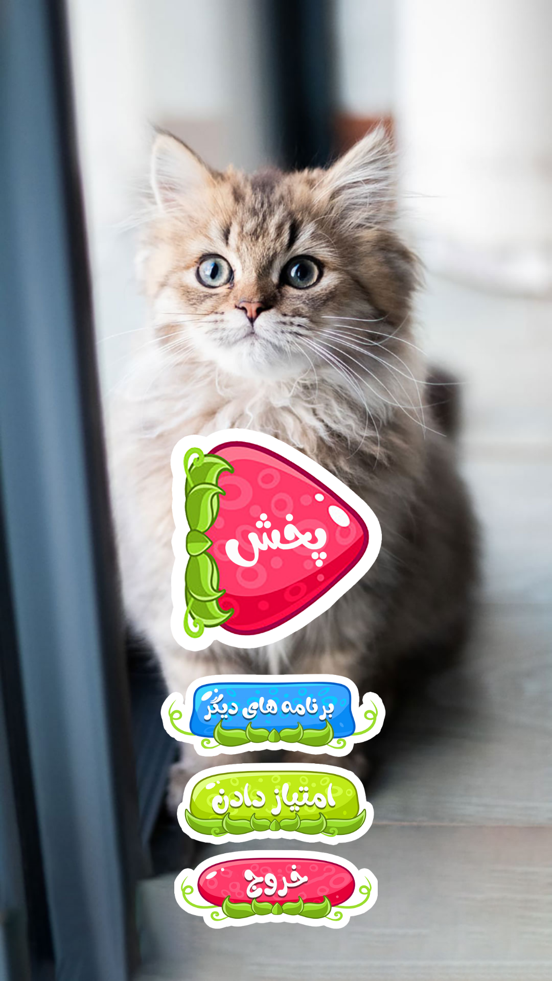 اسکرین شات 1 برنامه صدای حیوانات :: آموزش کودکانه ::
