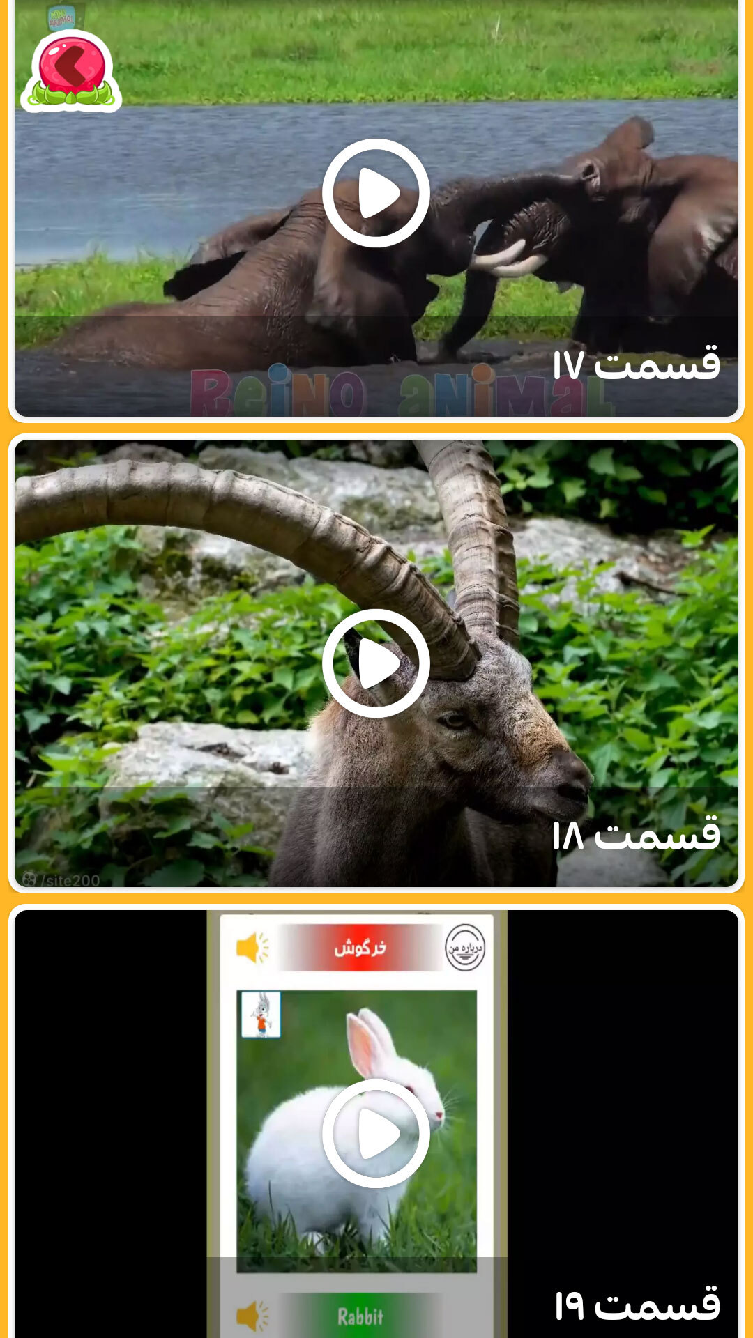 اسکرین شات 3 برنامه صدای حیوانات :: آموزش کودکانه ::
