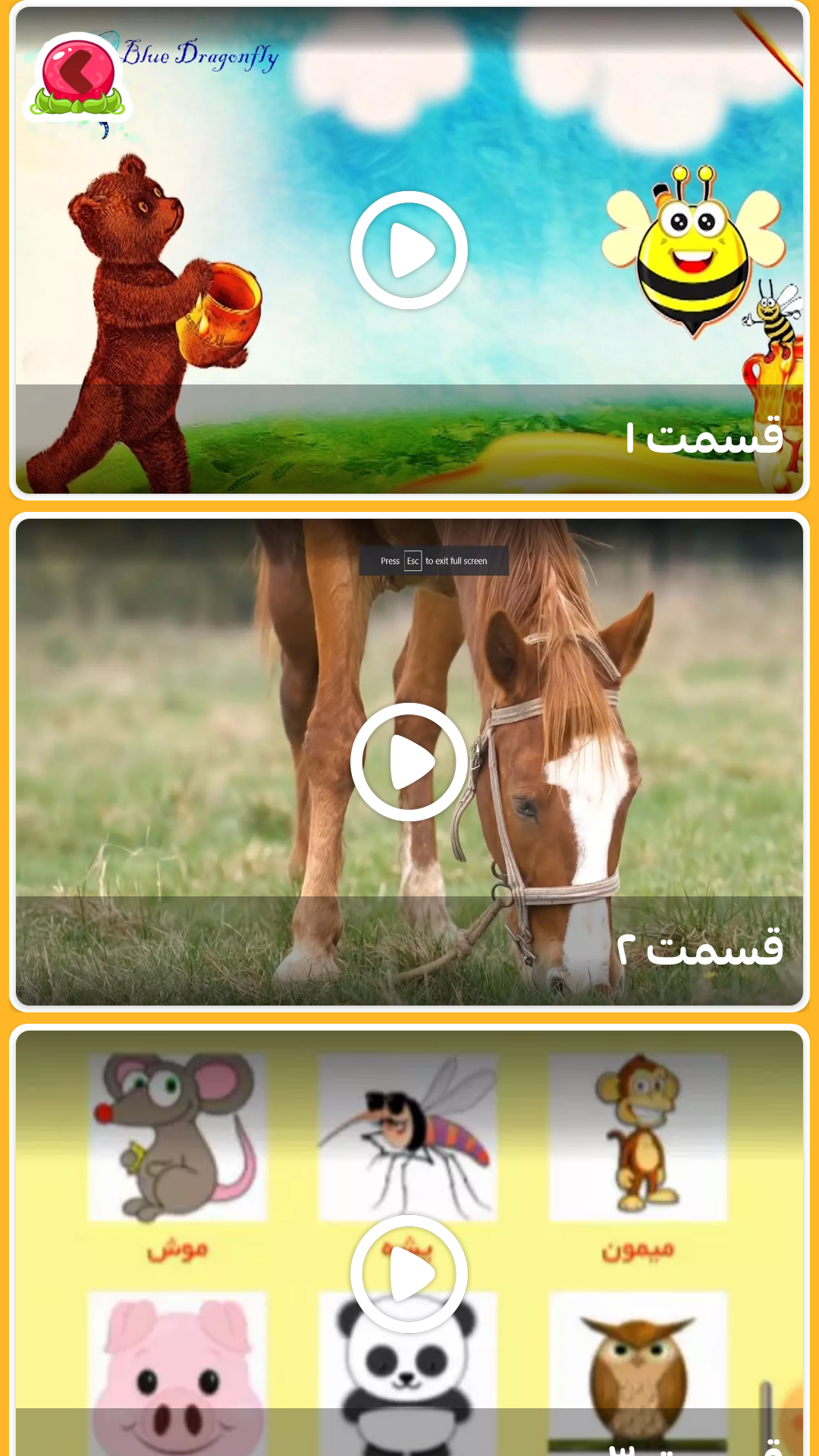اسکرین شات 2 برنامه صدای حیوانات :: آموزش کودکانه ::