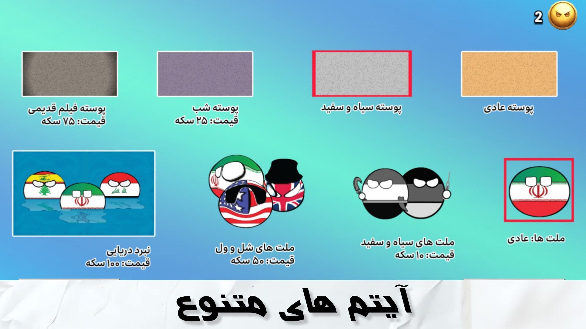 اسکرین شات 4 بازی ‏‏‏‏‏‏‏نبرد ملت ها: مقاومت