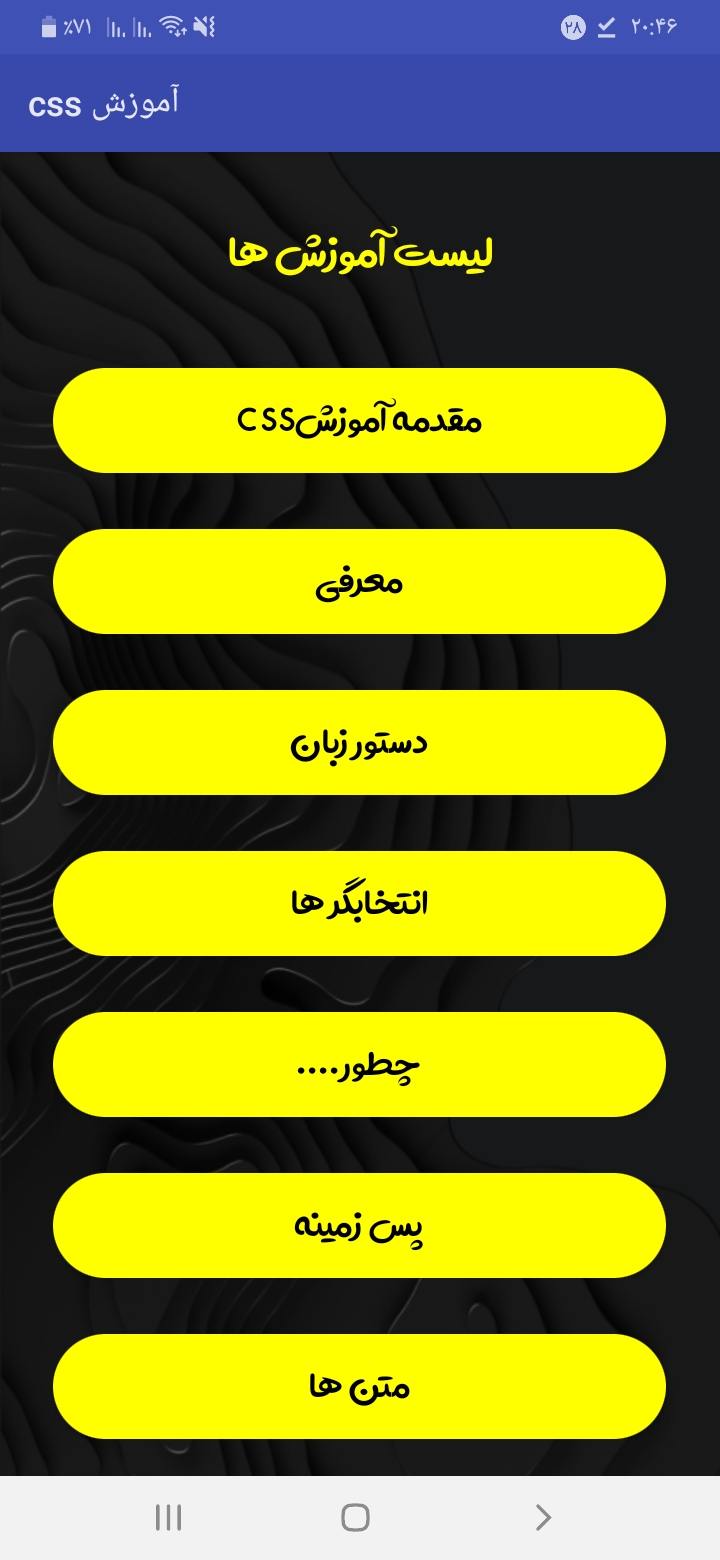 اسکرین شات 2 برنامه آموزش css(2)