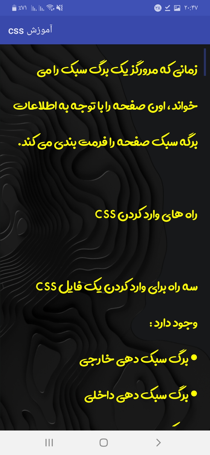 اسکرین شات 3 برنامه آموزش css(2)